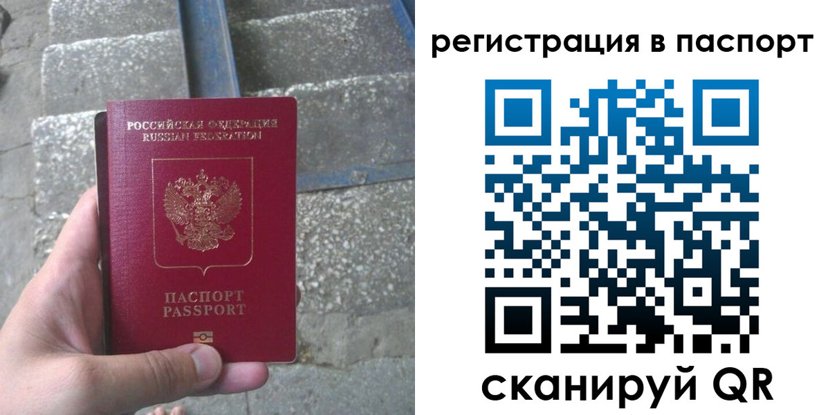 временная регистрация законно в Ельне