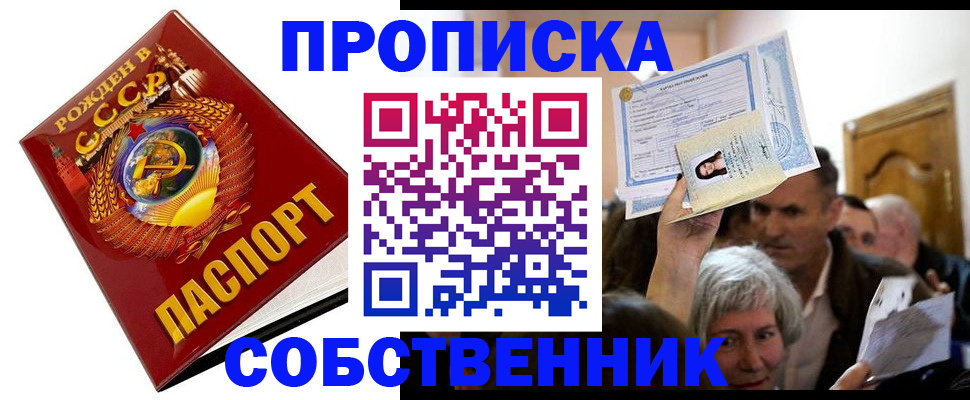 временная регистрация недорого в Ельне