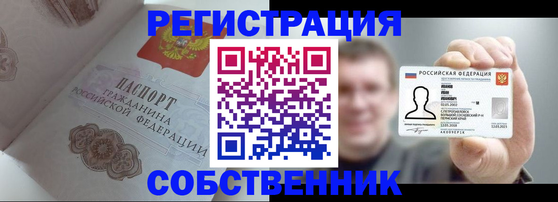 временная регистрация в Ельне